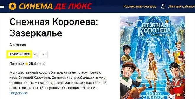снежная королева сколько по времени. квин снежная королева. снежная королева 2002. северный ветер из мультфильма снежная королева 2. снежная королева мультфильм 1957.