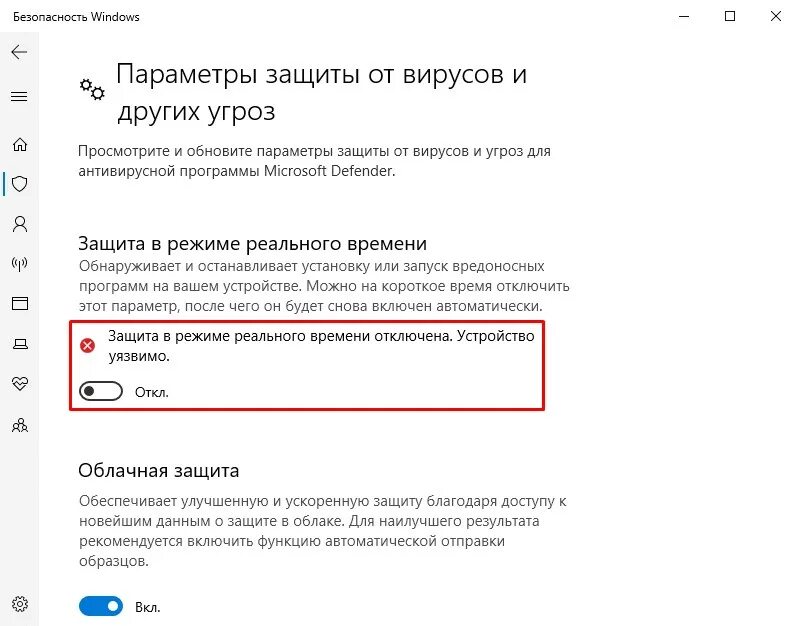 Как отключить майкрософт дефендер windows 10. Отключение режима защиты в реальном времени. отключить защитник виндовс. выключить microsoft defender. как отключить антивирус на виндовс 10.