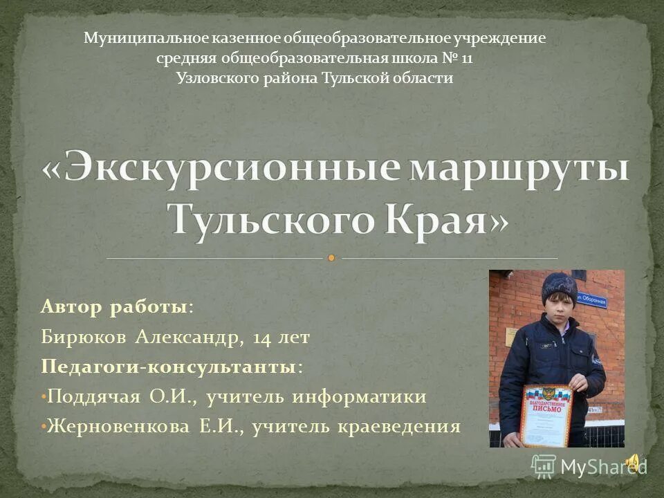 автор работы законы