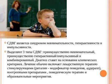 Сдвг москва