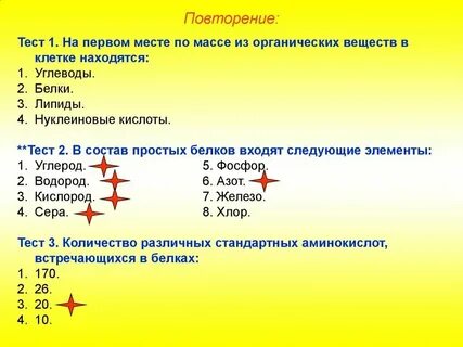 Тесты белки химия