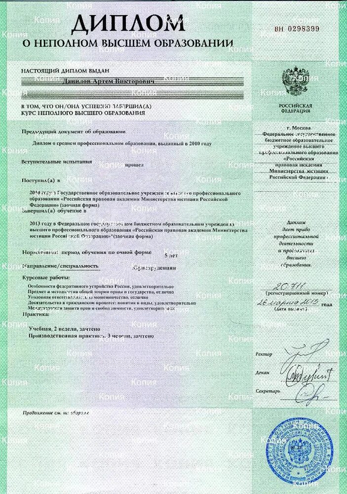 Незаконченное высшее образование это. Бакалавриат это неполное высшее. справка о неполном высшем образовании образец. неполное высшее образование это как. купить диплом о неполном высшем образовании.
