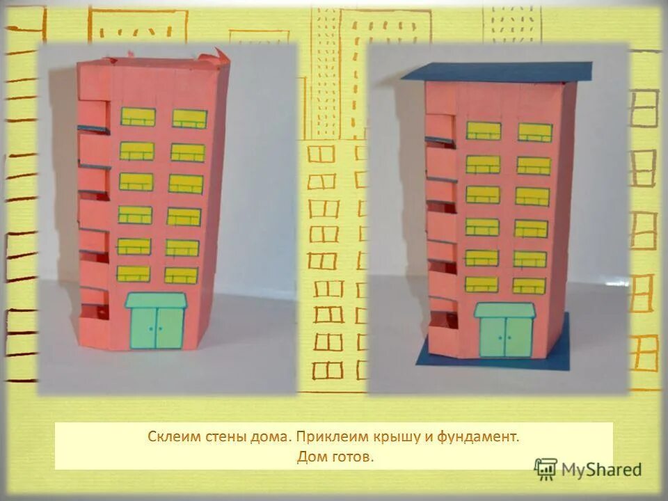 Макет многоэтажного дома. Многоэтажный домик из бумаги. Многоэтажный дом из картона. Домик из картона многоэтажный.