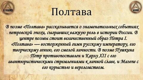 Полтава характеристика героев кратко