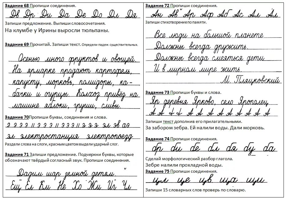 Письменный текст сайт. Чистописание соединение букв 1 класс. Правописание соединение букв. Упражнения по чистописанию. Упражнения по письму 1 класс.