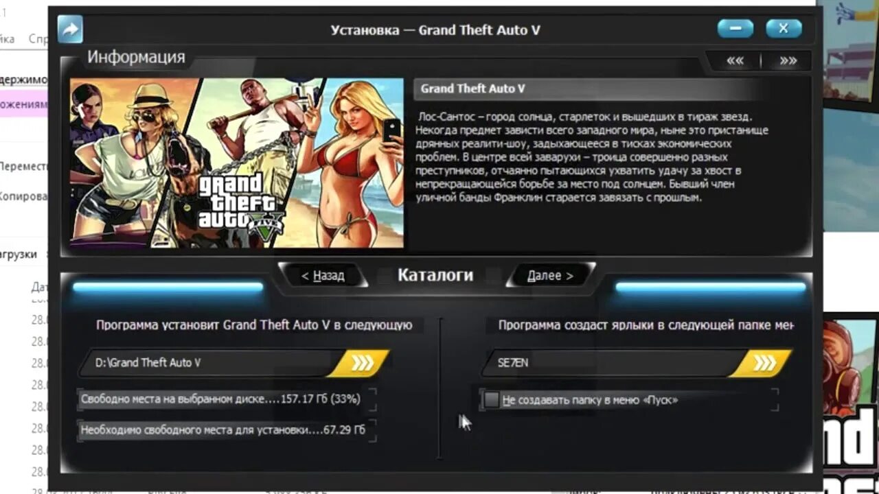 Установщик ГТА 5. Установка ГТА 5. Grand Theft auto v установка. ГТА 5 лицензия. Где надо устанавливать игры