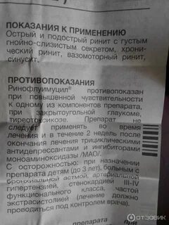 Спортсмену назначили препарат ринофлуимуцил разрешен ли данный