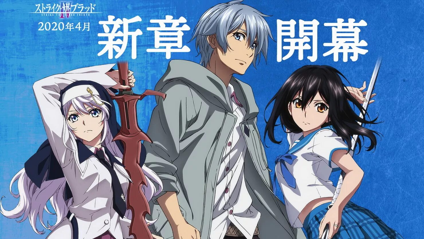 Удар крови 5. Strike the Blood гарем. Удар крови Ova-4.