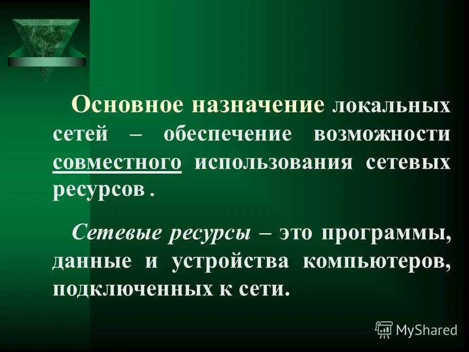 Сетевые ресурсы. Сетевые ресурсы в библиотеке что это такое. Сетевой ресурс это. Классификация сетевых моделей. Использование сетевых ресурсов.