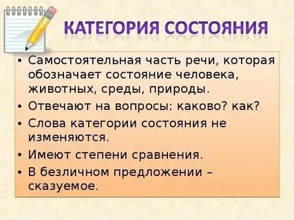 Правила категории состояния