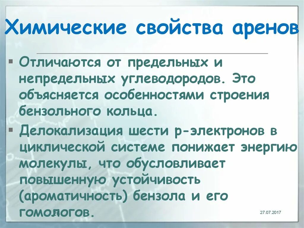 Хим свойства арена. Химические свойства аренов 10 класс. Характерные химические свойства аренов. Хим свойства арена. Хим свойства арена.