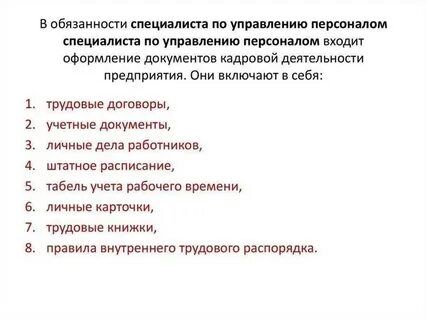 Отделом что делает ее