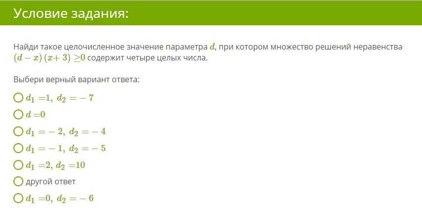 3 решите неравенство 10x 5 5. Натуральное значение параметра. Найдите количество целочисленных решений неравенства. Натуральные решения неравенства это. Сколько целых чисел содержится множество решений неравенства.