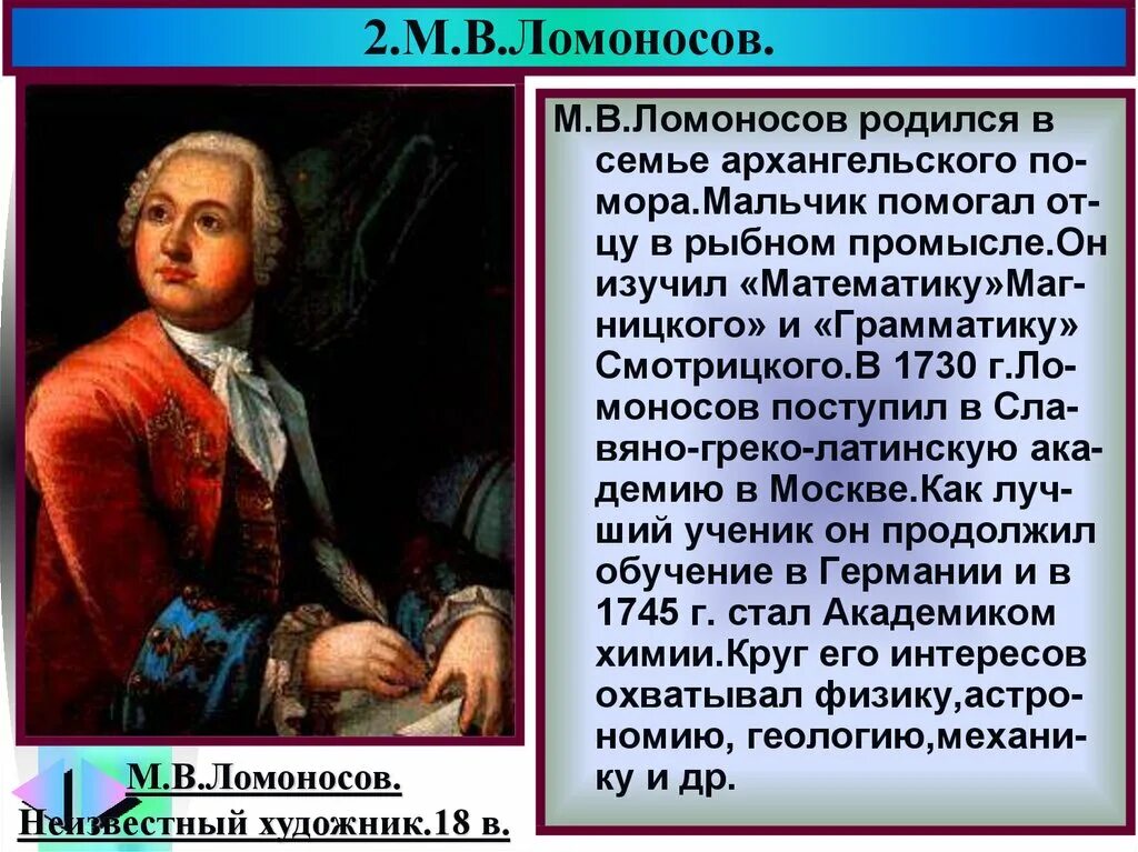 Ломоносов родился в дворянской семье. Ломоносов родился. Ломоносов родился в семье. В какой семье родился м.в. Ломоносов?. Ломоносов философия.