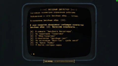 Звездный диспетчер