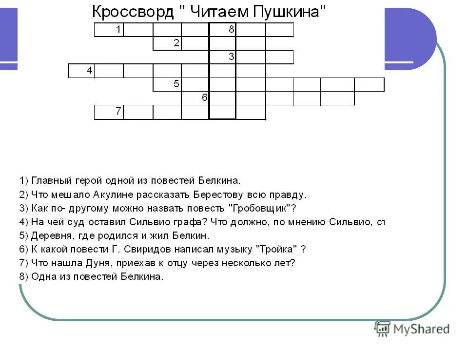 Герой повести сканворд. Герой повести сканворд. Вопросы к произведению сын полка. Кроссворд на тему барышня крестьянка. Кроссворд к повести сын полка.