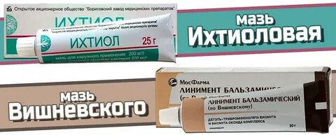 Подкожное воспаление мазь