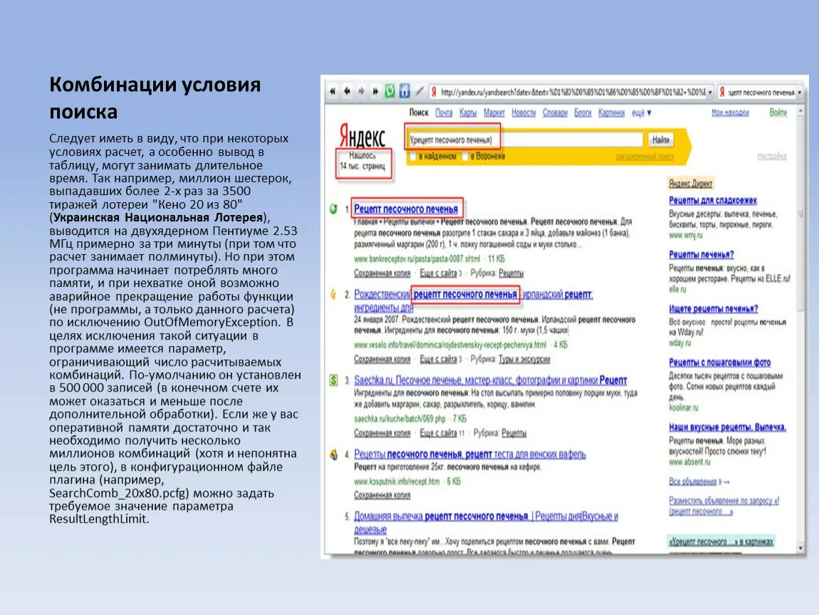 Поиск фраз по словам. Комбинации условия поиска информации. Комбинации условия поиска кратко. Комбинация условия поиска Информатика. Программные поисковые сервисы комбинации условия поиска.