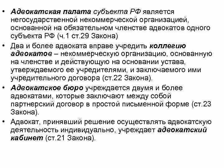 Некоммерческая организация основанная на членстве. Структура адвокатской палаты субъекта. Палата адвокатов субъектов РФ. Функции адвокатской палаты субъекта РФ. Структура адвокатской палаты РФ.