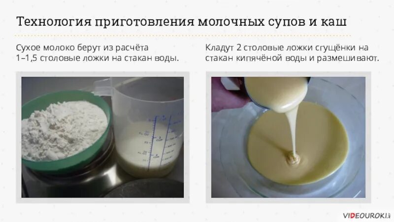 Используют для приготовления молочных. Технология приготовления молочных супов и каш. технология приготовления молочных каш. приготовление сухого молока. технология приготовления молочных супов.