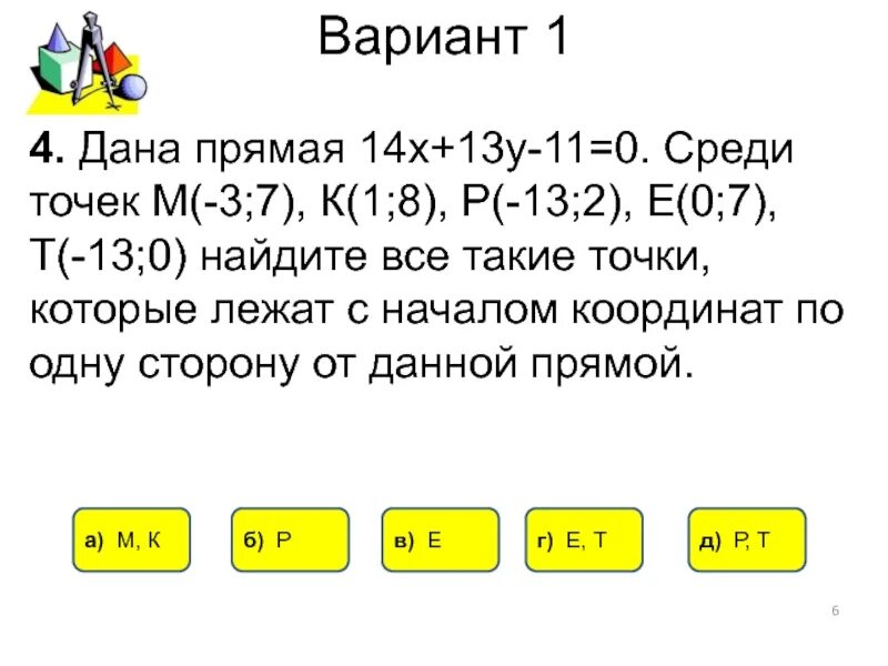 Тест координаты вариант 1