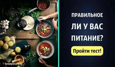 Тест про еду