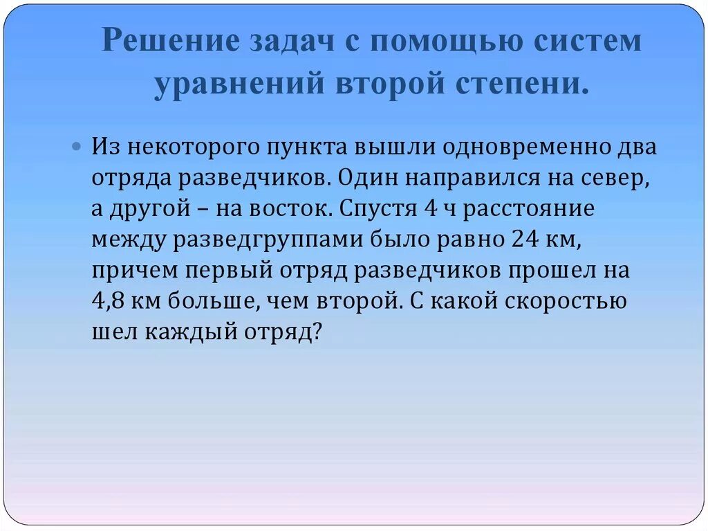 Решение задач с помощью систем уравнений конспект. Решение задач с помощью систем уравнений второй степени. Решение задач с помощью систем уравнений 2 степени. Задачи с помощью систем уравнений второй степени. Решение задач с помощью систем уравнений 9 класс.