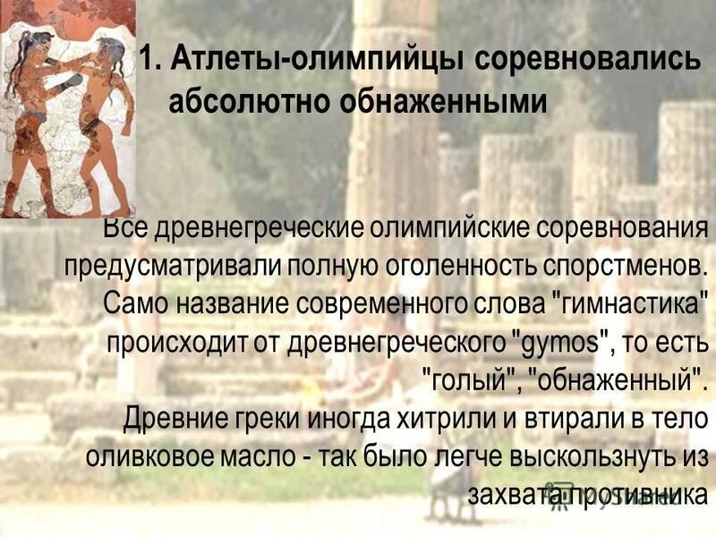 Атлеты древней греции имена. Атлеты древней греции имена. Атлеты древней греции имена. Знаменитые атлеты олимпийских игр в древности. Древняя греция статуя мирона дискобол.