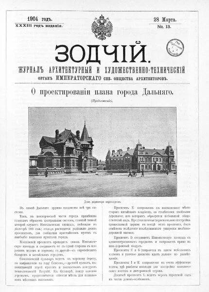 Зодчий архитектор. Зодчий это простыми словами. Зодчий это определение. Дом крепыш 5х4 зодчий. Зодчий фасадный декор.