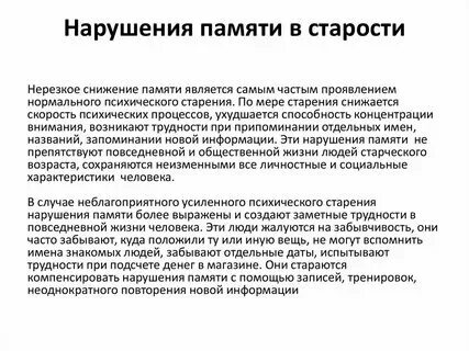 Проблемы с памятью причины у молодых. Проблемы с памятью причины у молодых