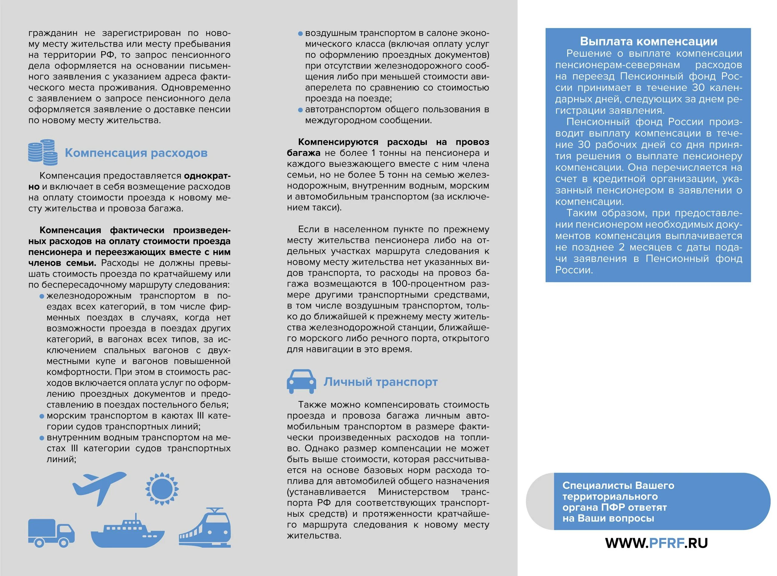 Компенсация расходов на переезд. Компенсация переезда пенсионерам. Перечень документов для получения компенсации за переезд с севера. Компенсация переезда из районов крайнего севера пенсионерам. Компенсация переезда из крайнего севера