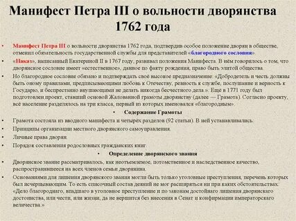Положения манифеста вольности дворянства