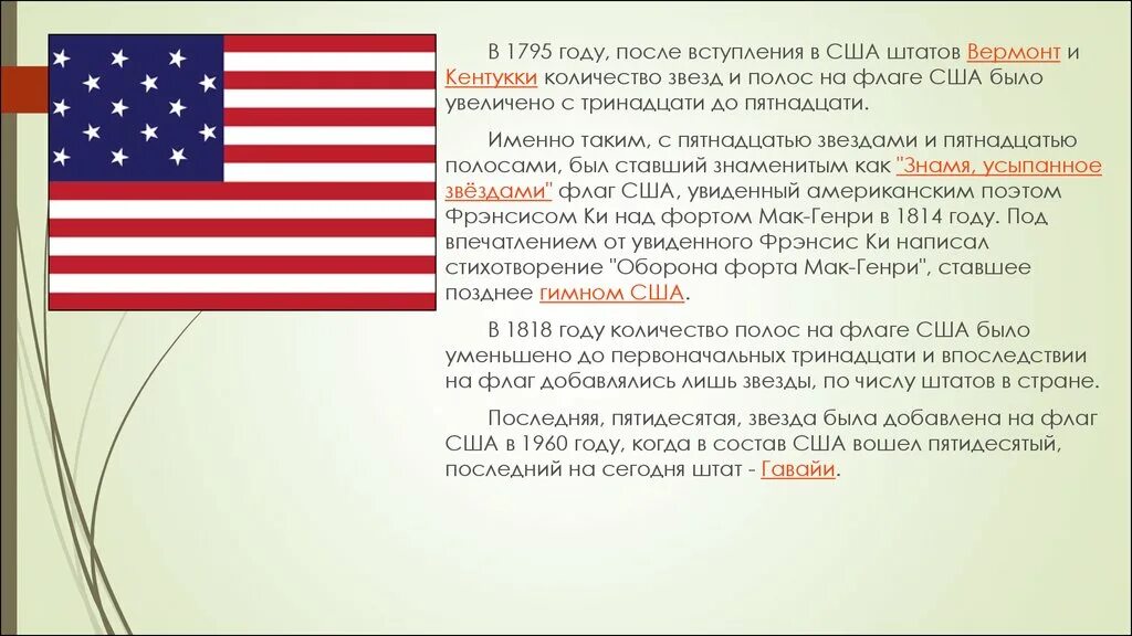 Флаг США 1795 года. Звезды американский флаг. Звезды и полосы на флаге США. 13 Полос на американском флаге.