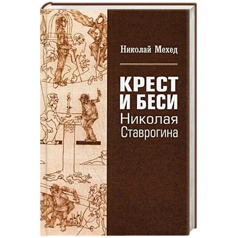 Трансильванская магия. Книги н г мехеда. Книги н г мехеда. Раокриом ведическая магия. Книги н г мехеда.