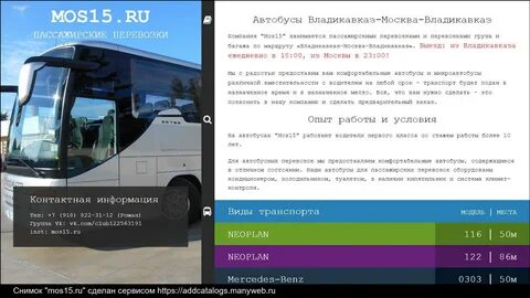 Автобусы москва владикавказ номера телефонов