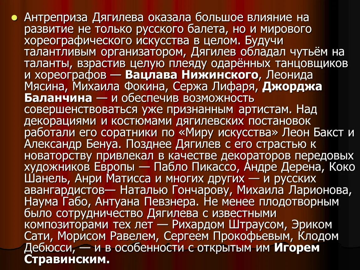 Творчество русского театрального деятеля с.Дягилева. Дягилев антреприза. Дягилев о русской культуре. Сообщение о творчестве русского театрального деятеля с Дягилева. Как вы думаете каким образом театр синтезирует