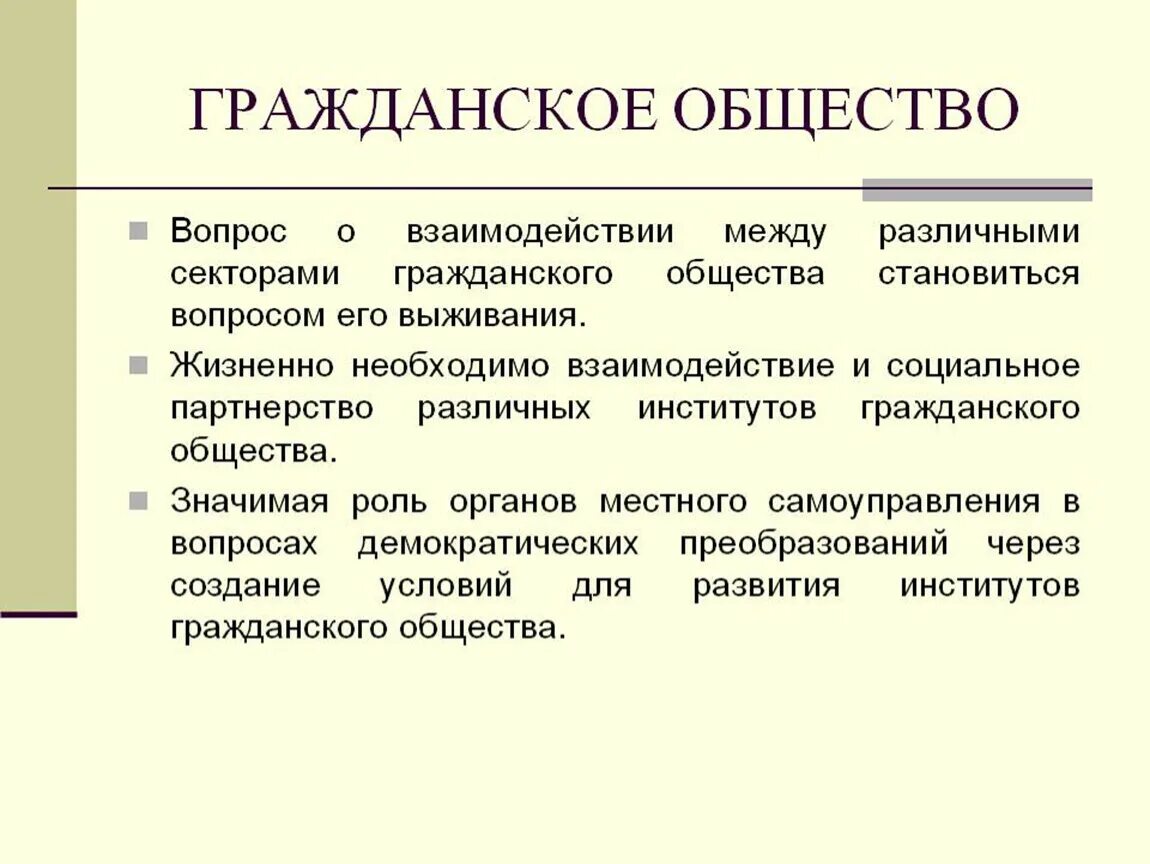 Гражданское общество. Гражданское общество вопросы. Гражданский. Современное гражданское общество. Гражданское общество представляет различные организации