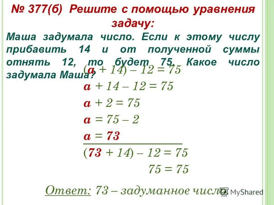 Как решать уравнения 5 класс объяснения. Решение задач с помощью уравнений. Задачи с уравнениями 5 класс. Решение задач с неизвестными.