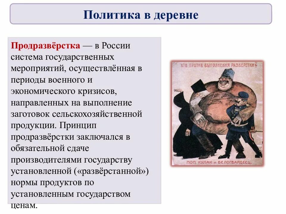 Введение продразверстки советской властью год. Продразверстка политика военного коммунизма. Политика продразверстки. Продразверстка военный коммунизм. Продразверстка мероприятия.