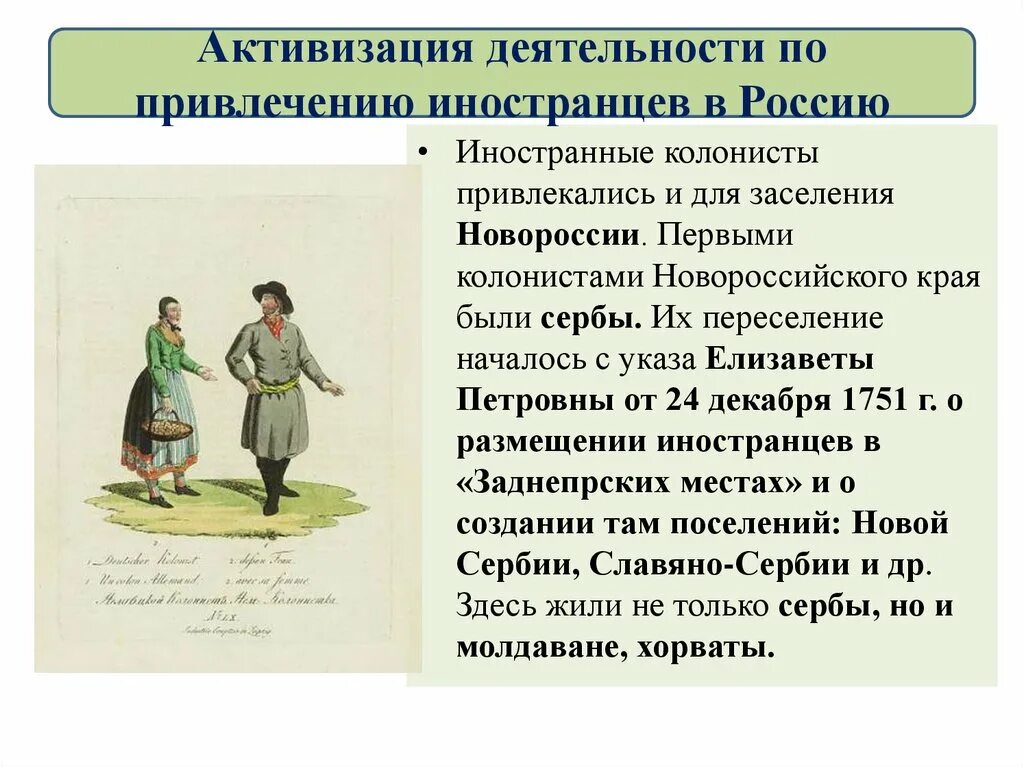 Народы россии 19 века кратко. Деятельность Екатерины 2 по привлечению иностранцев в Россию. Активизация деятельности по привлечению иностранцев в Россию. Религиозная и Национальная политика Екатерины II. Национальная политика Екатерины II.