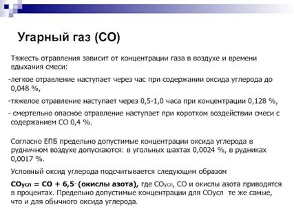 Угарный газ плотность по воздуху