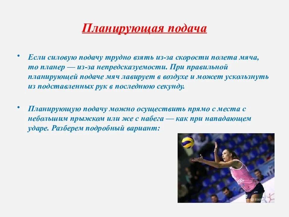 Верхняя боковая подача в волейболе. Подача мяча в волейболе. Техника выполнения верхней прямой подачи. Виды подачьв волейболе. Волейбол 7 класс подача мяча.