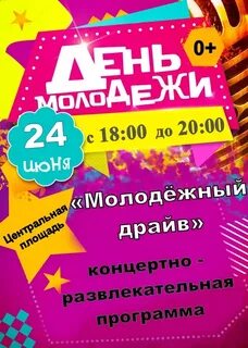 Афиша сегодняшнего дня