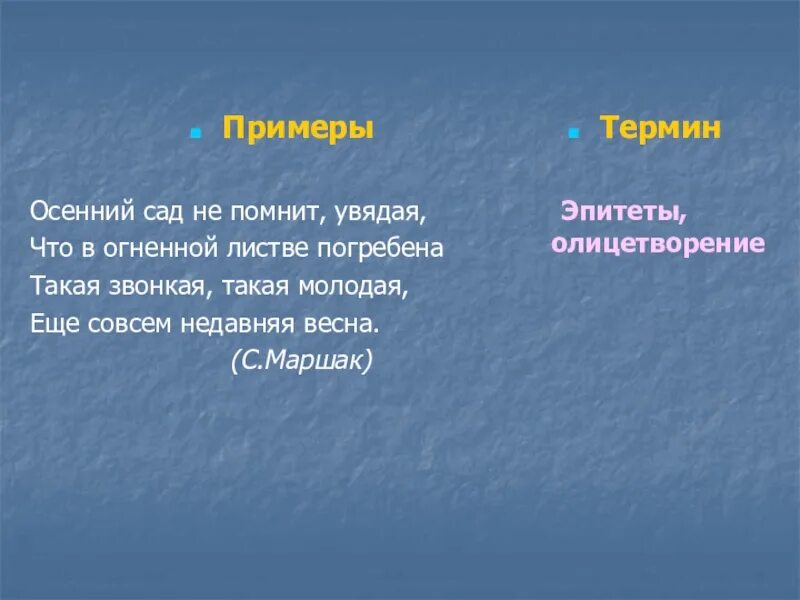 Весенний остров эпитеты. Эпитеты про осень. Эпитеты на тему осень. Эпитеты осени примеры. Осенний сад эпитет.