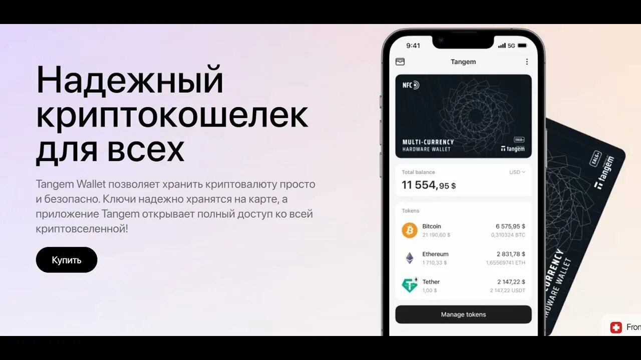 Tangem криптокошелек. Криптокошелёк tangem. криптокошелек tangem note eth nfc. аппаратный мультивалютный криптокошелек tangem wallet. обзор криптовалютного кошелька tangem.