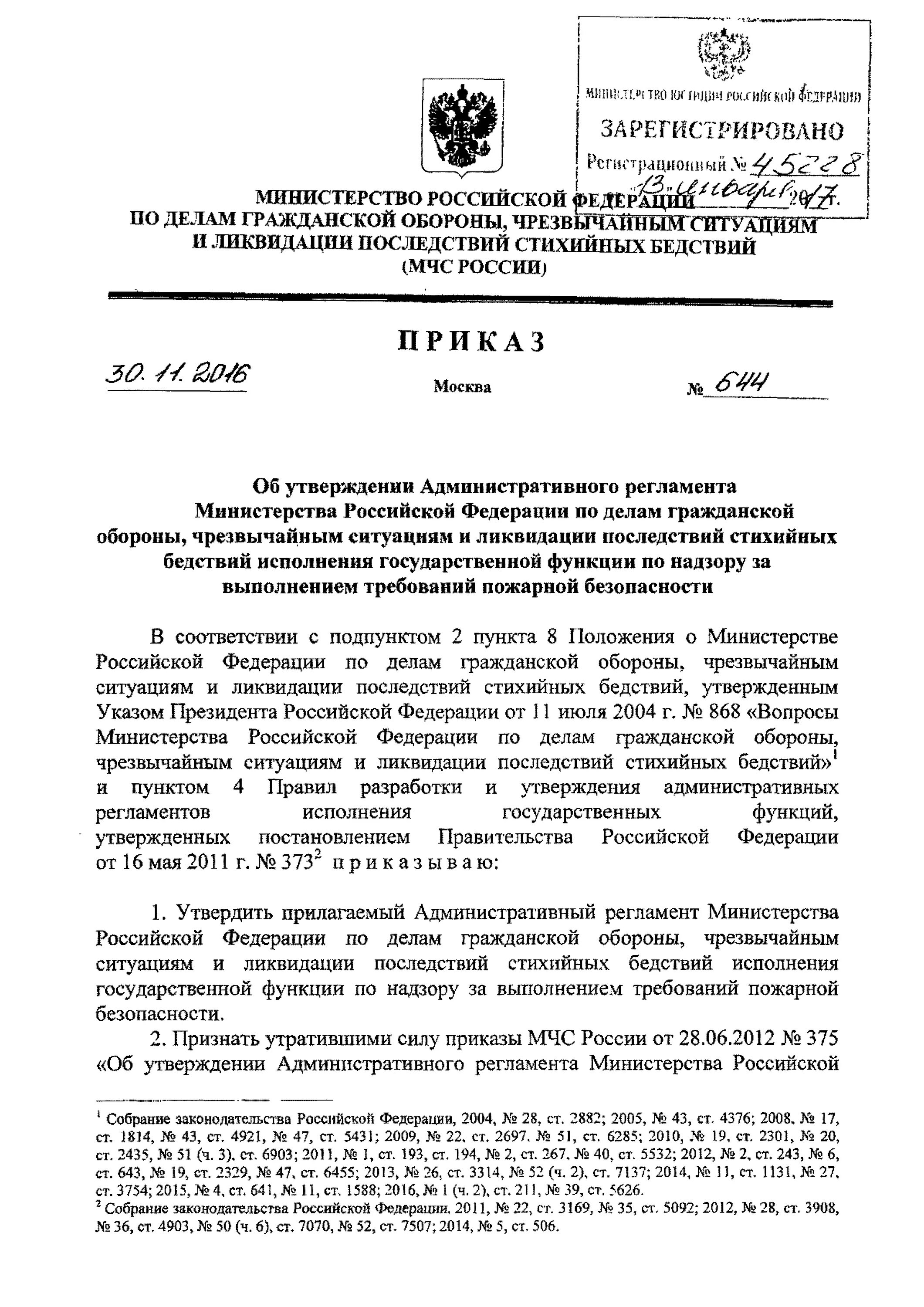 Боевой устав мчс рф. 444 Приказ МЧС России. Приказ МЧС России 444 от 16.10.2017. Приказ 444 МЧС РФ от 16.10.2017г. Приказ 444 МЧС России с изменениями.