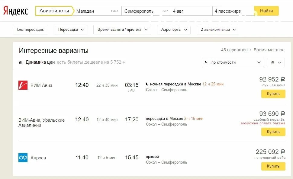 Билет. Симферополь. Москва на поезд Симферополь. Москва Магадан авиабилеты. Билет до Магадана. Магадан авиабилеты. Билеты в симферополь без пересадок