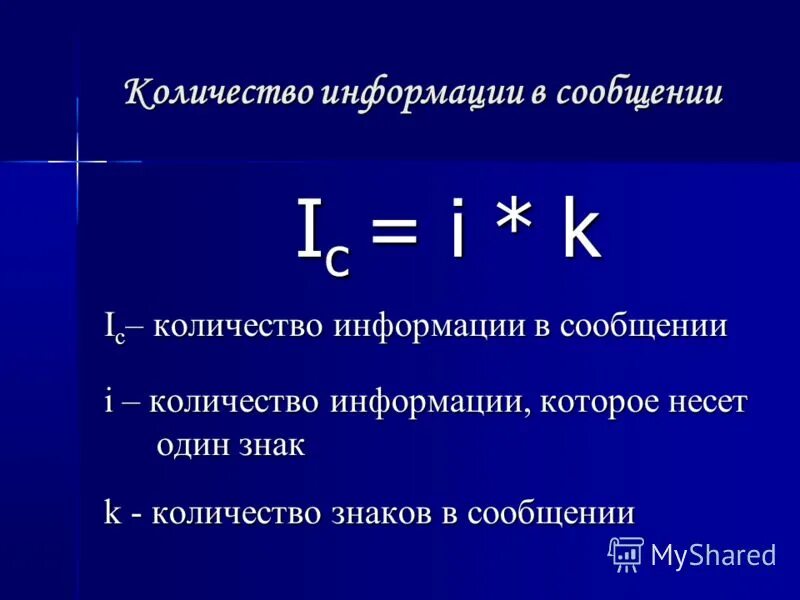 Какой буквой обозначается массовое число. Количество информации знак. Количество информации в сообщении. Кол во информации формула. Алфавитный подход к измерению информации.