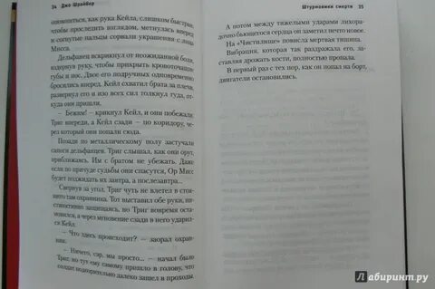 Death troopers джо шрайбер книга