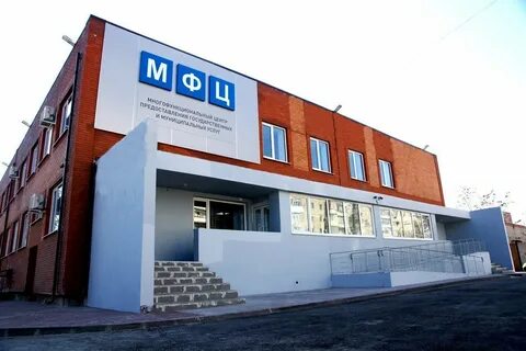 Мфц таганрог время работы